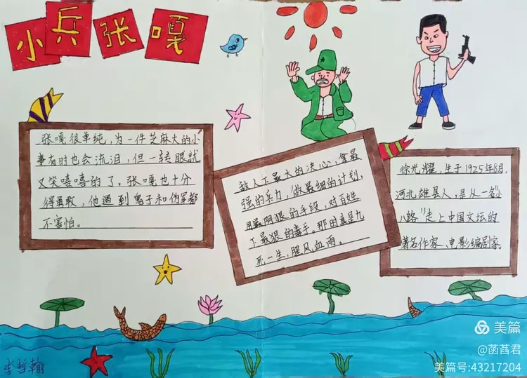 实验小学五10班 《小兵张嘎》手抄报